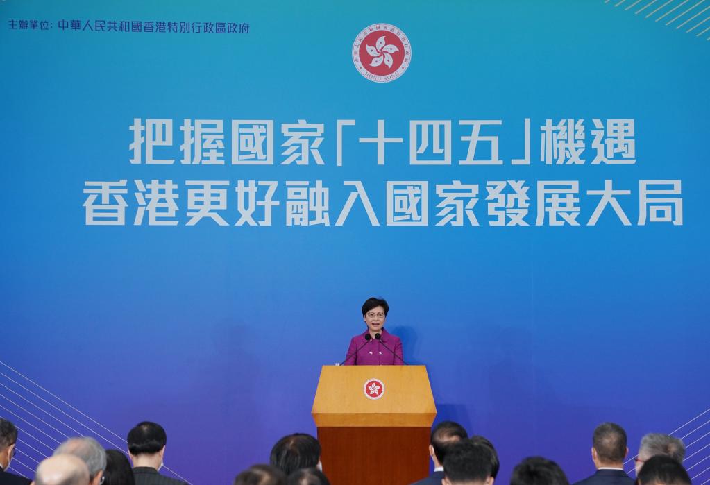 国家“十四五”规划宣讲团系列活动在港启动 共话国家规划与香港机遇